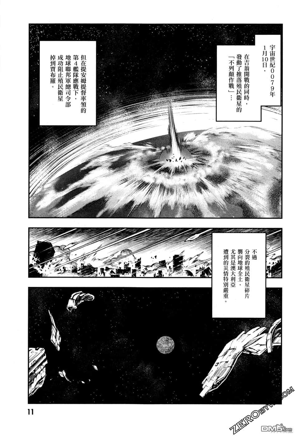 机动战士高达外传 The Blue Destiny 第1卷 第13页