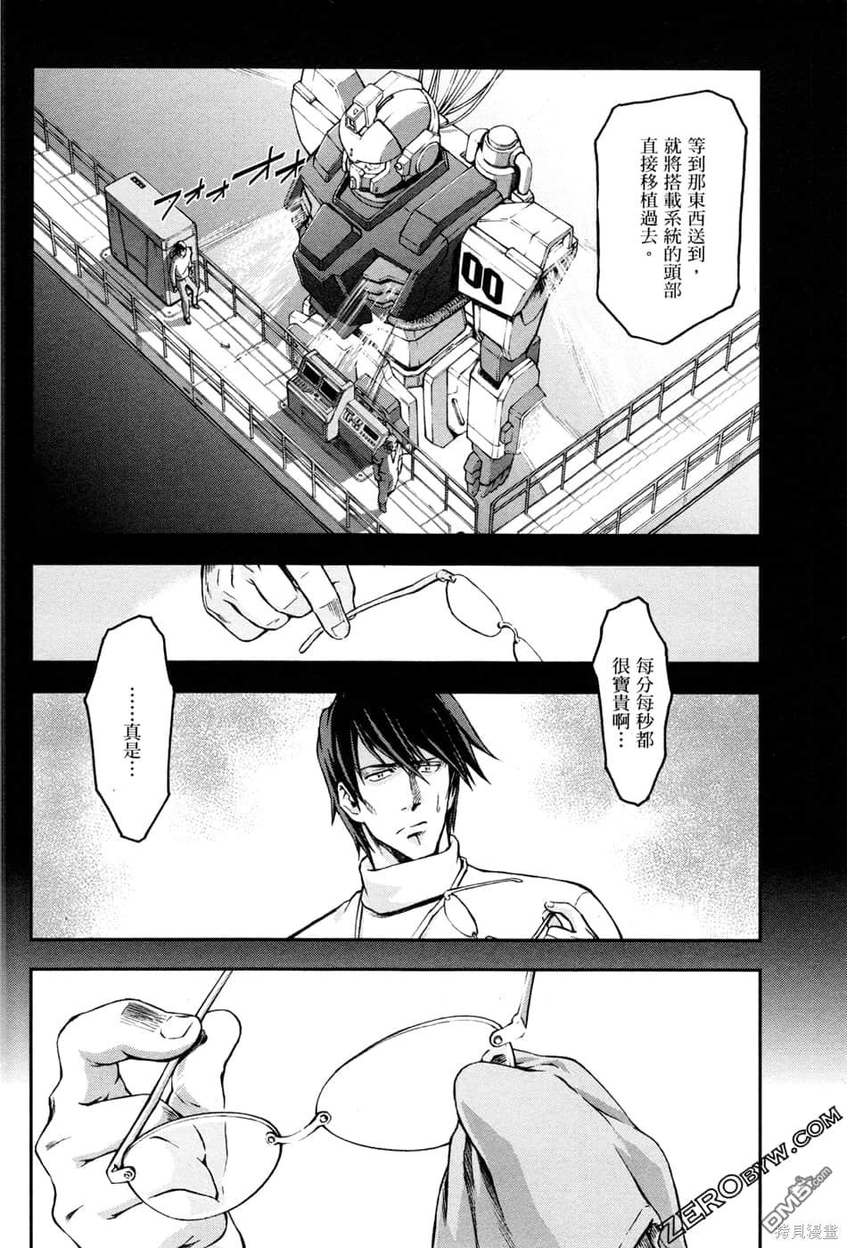 机动战士高达外传 The Blue Destiny 第1卷 第131页