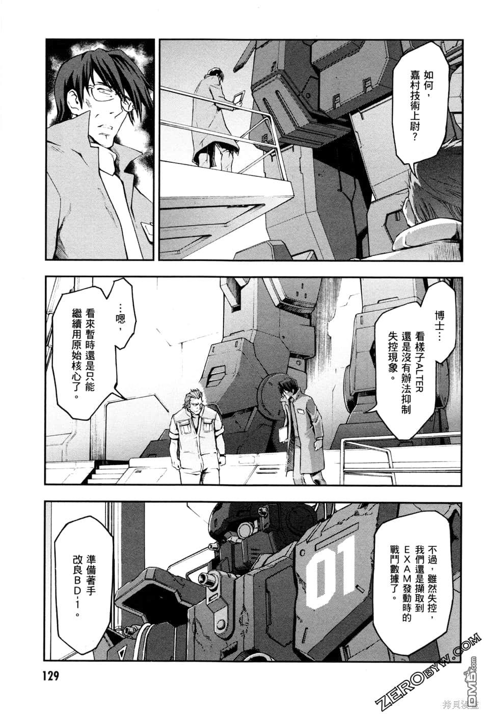 机动战士高达外传 The Blue Destiny 第1卷 第132页