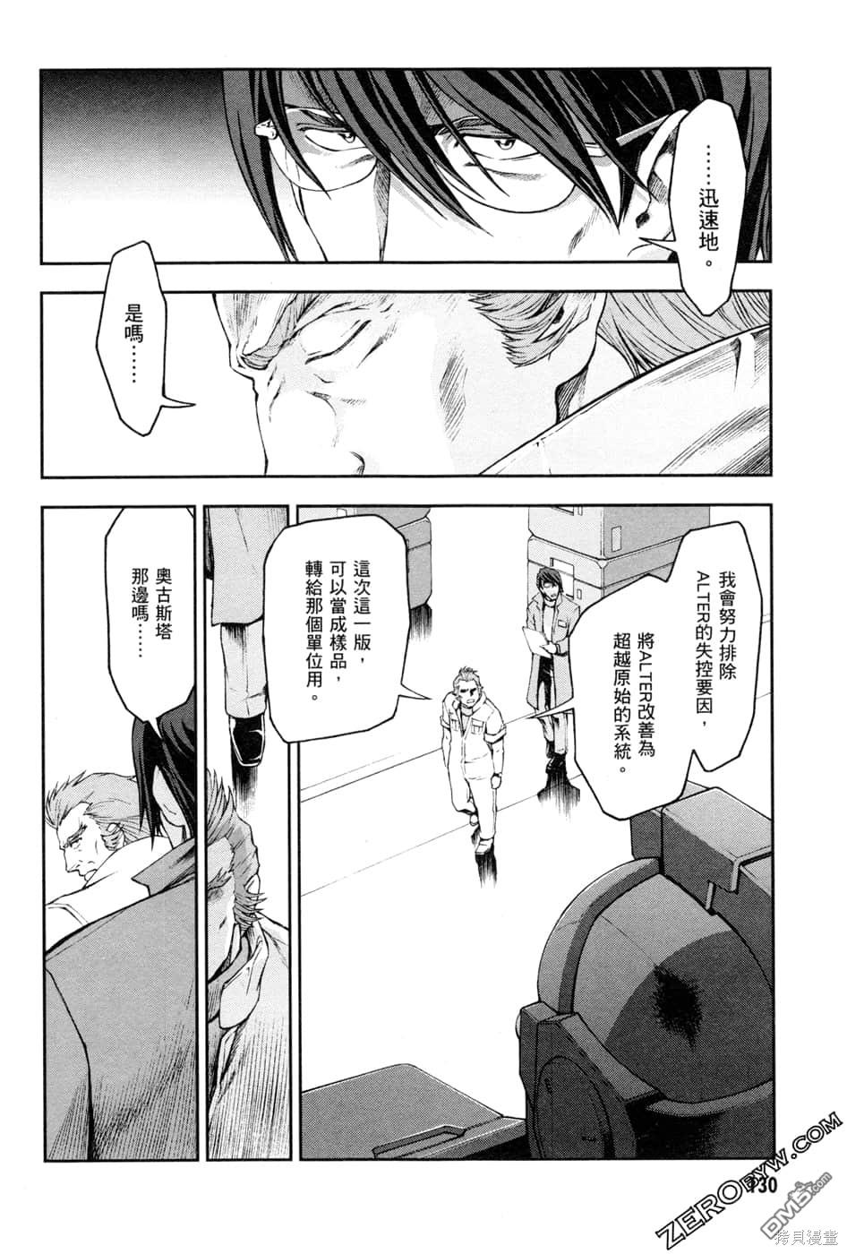 机动战士高达外传 The Blue Destiny 第1卷 第133页