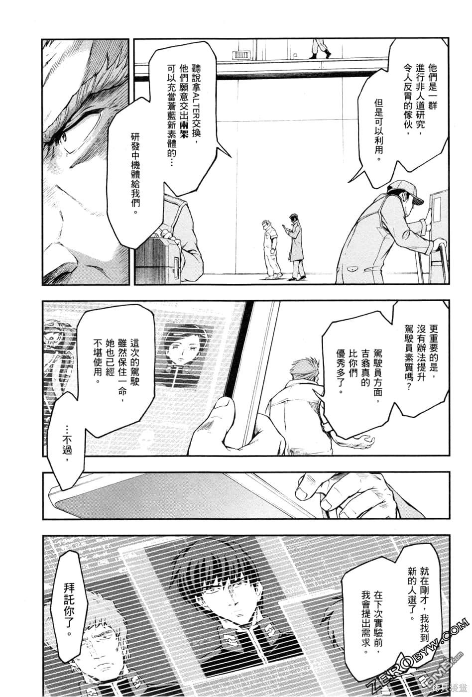 机动战士高达外传 The Blue Destiny 第1卷 第134页