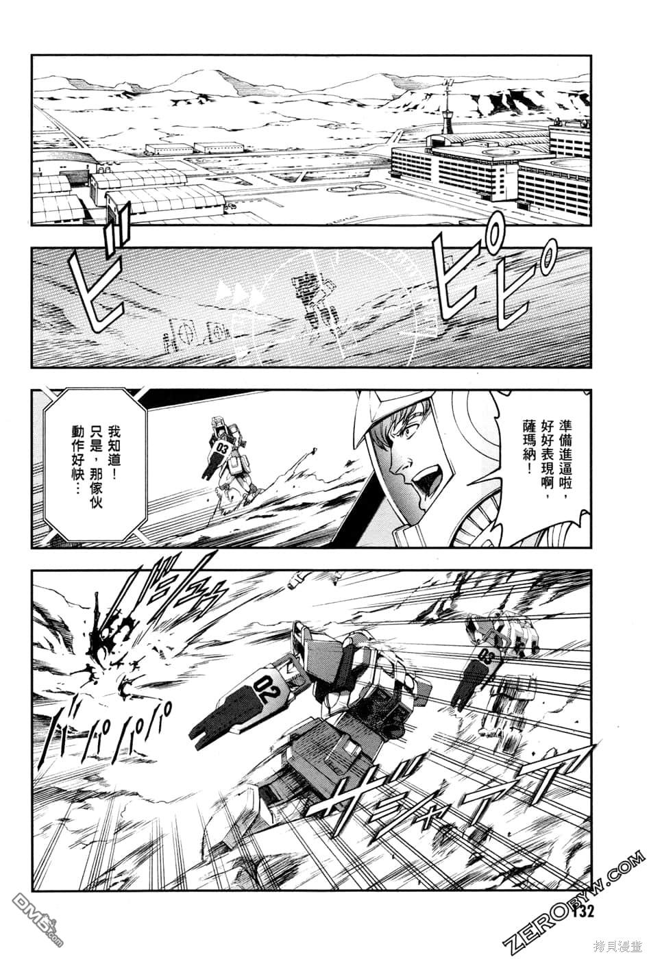 机动战士高达外传 The Blue Destiny 第1卷 第135页
