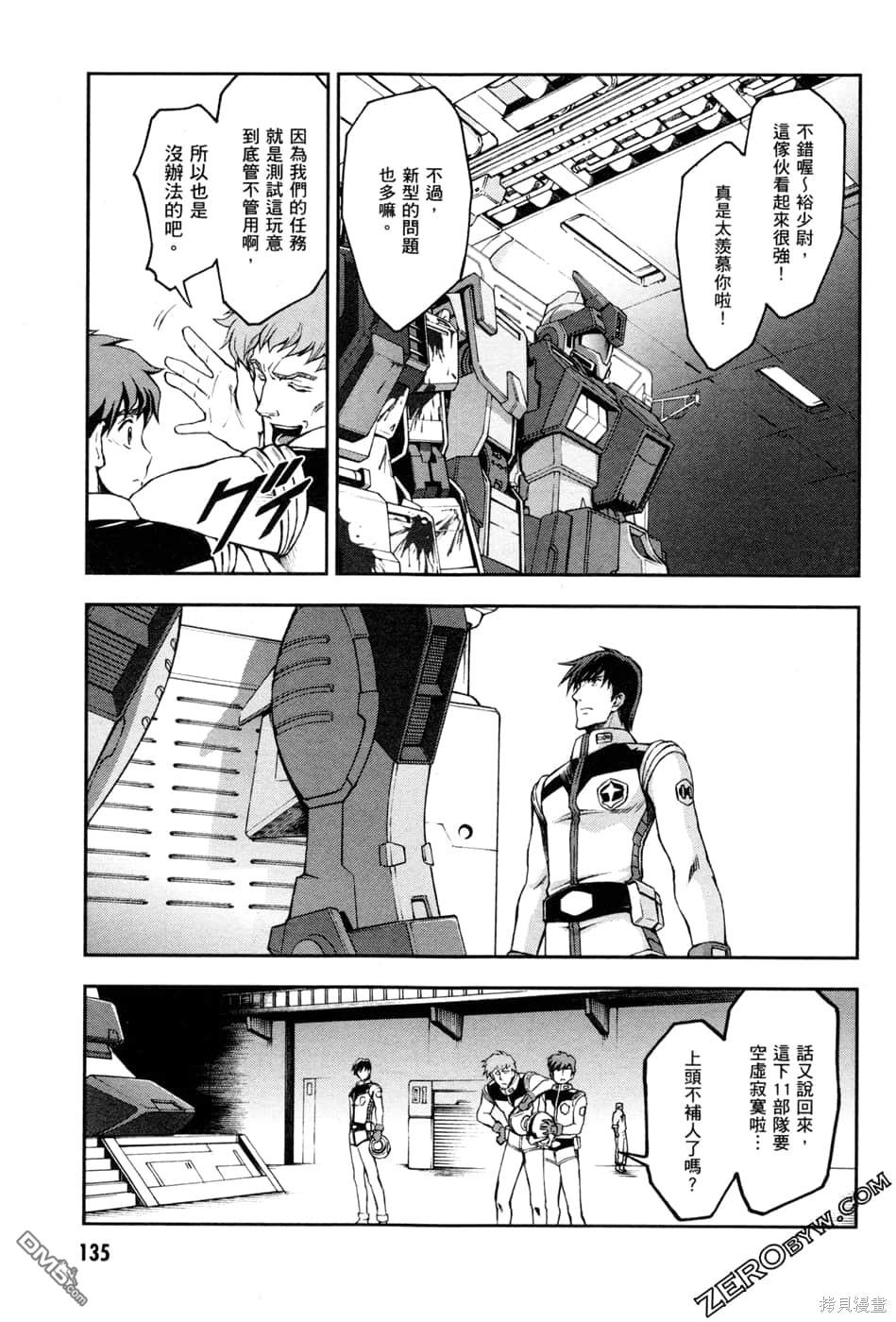 机动战士高达外传 The Blue Destiny 第1卷 第138页
