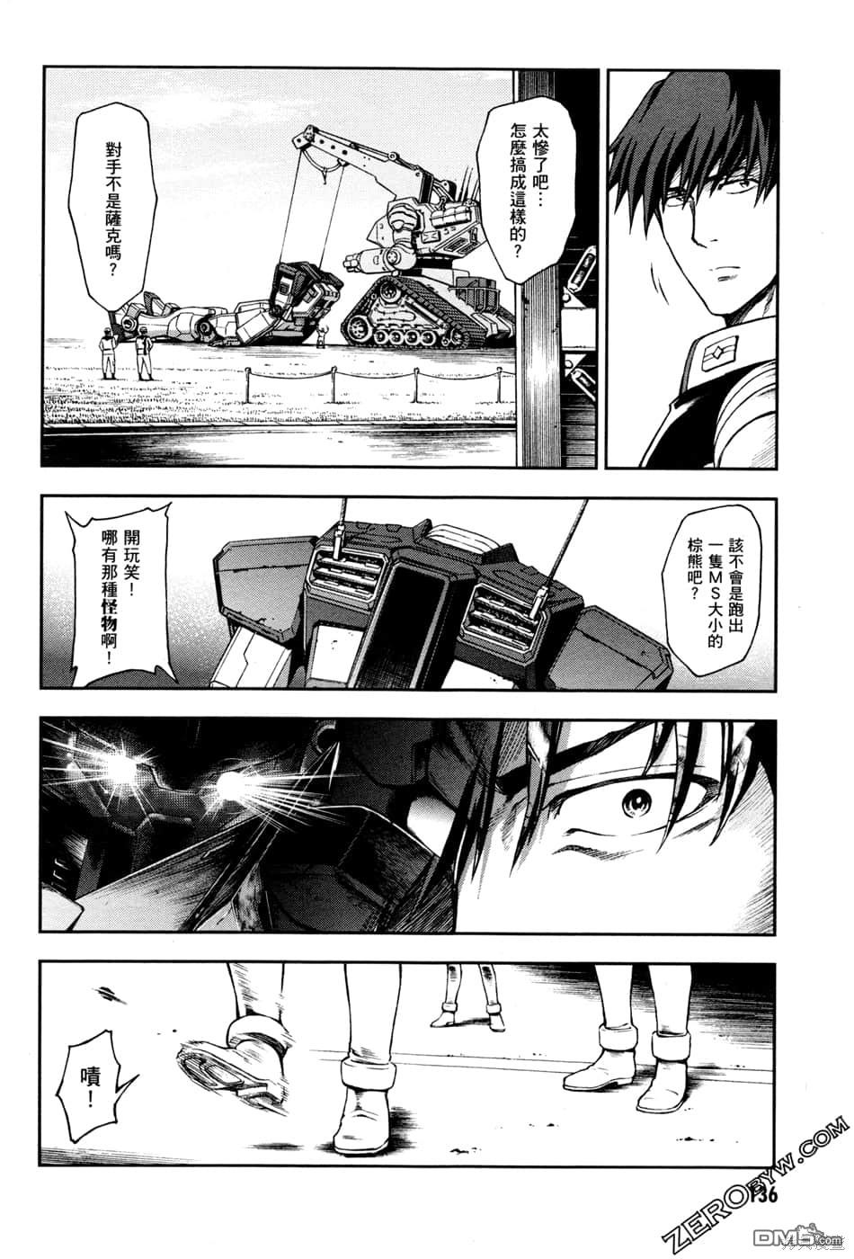 机动战士高达外传 The Blue Destiny 第1卷 第139页