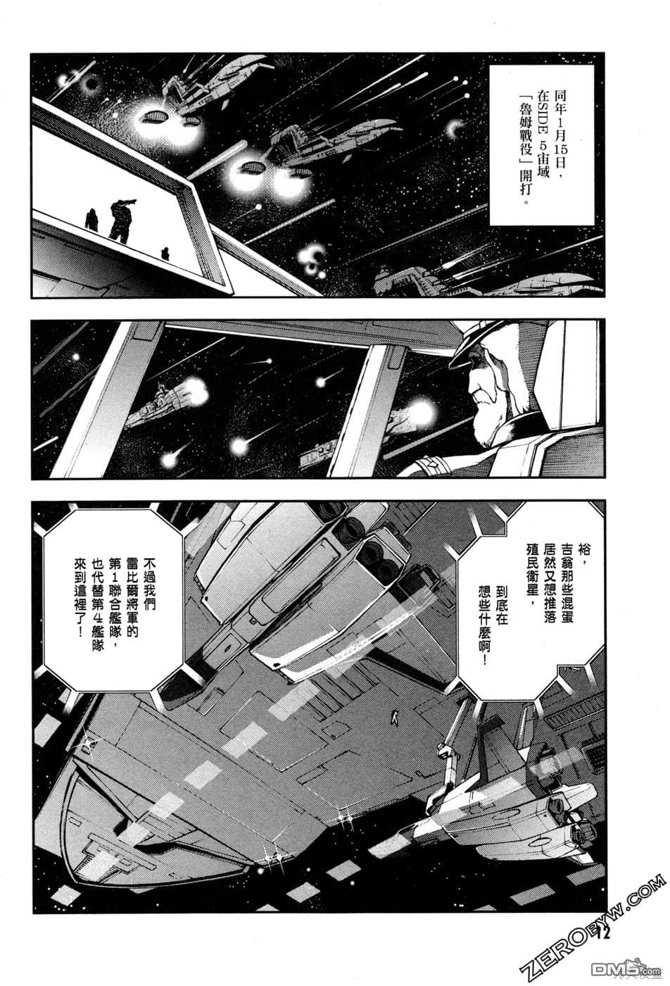 机动战士高达外传 The Blue Destiny 第1卷 第14页