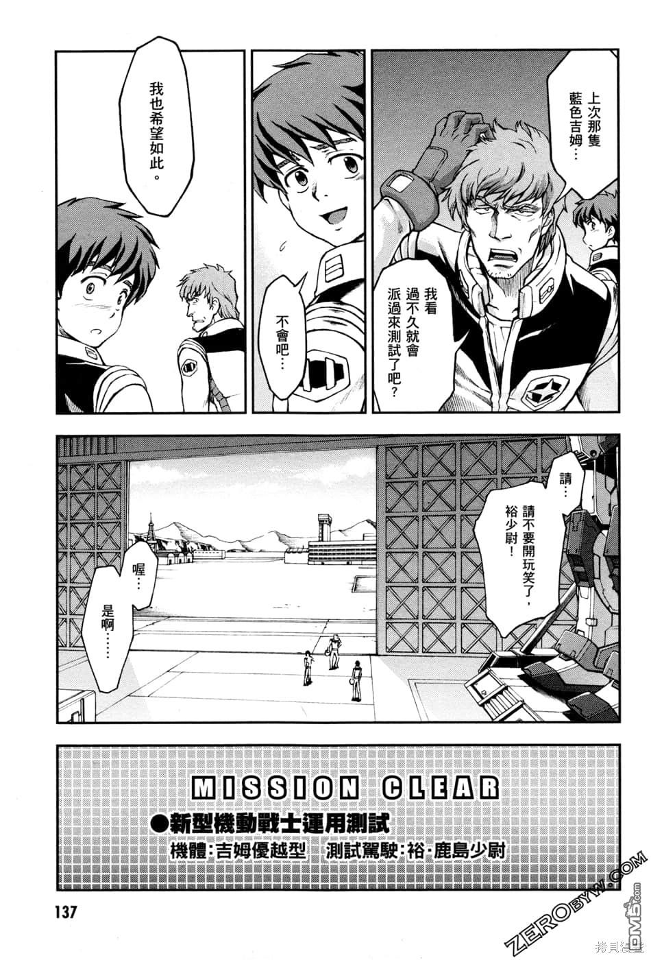机动战士高达外传 The Blue Destiny 第1卷 第140页