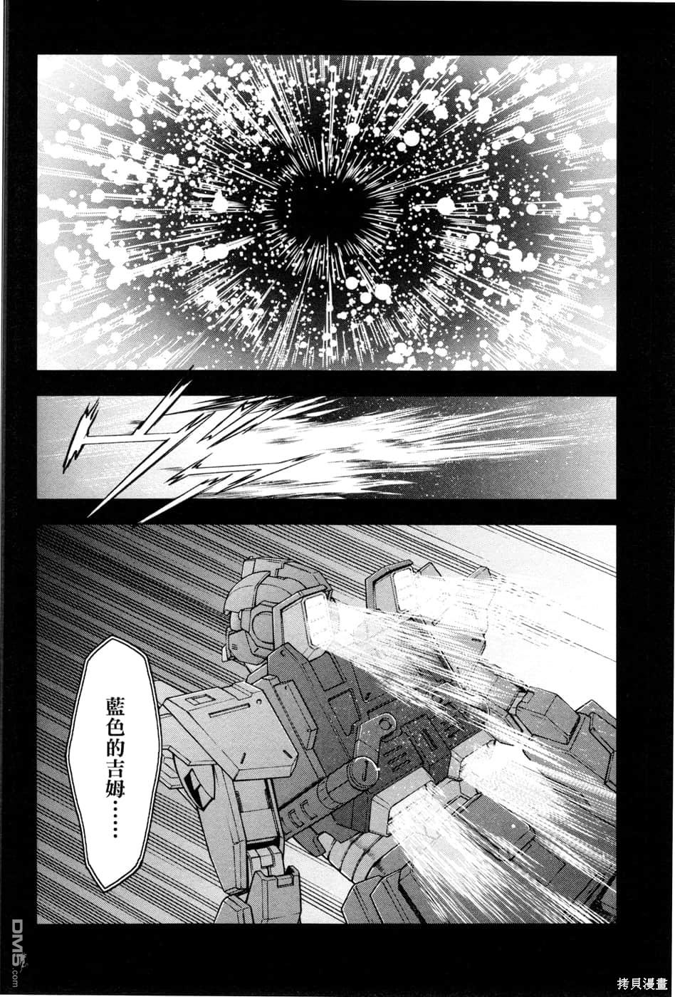 机动战士高达外传 The Blue Destiny 第1卷 第141页