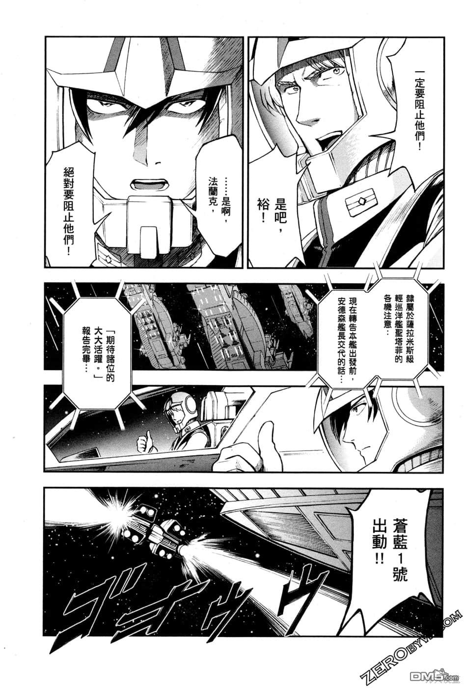 机动战士高达外传 The Blue Destiny 第1卷 第15页