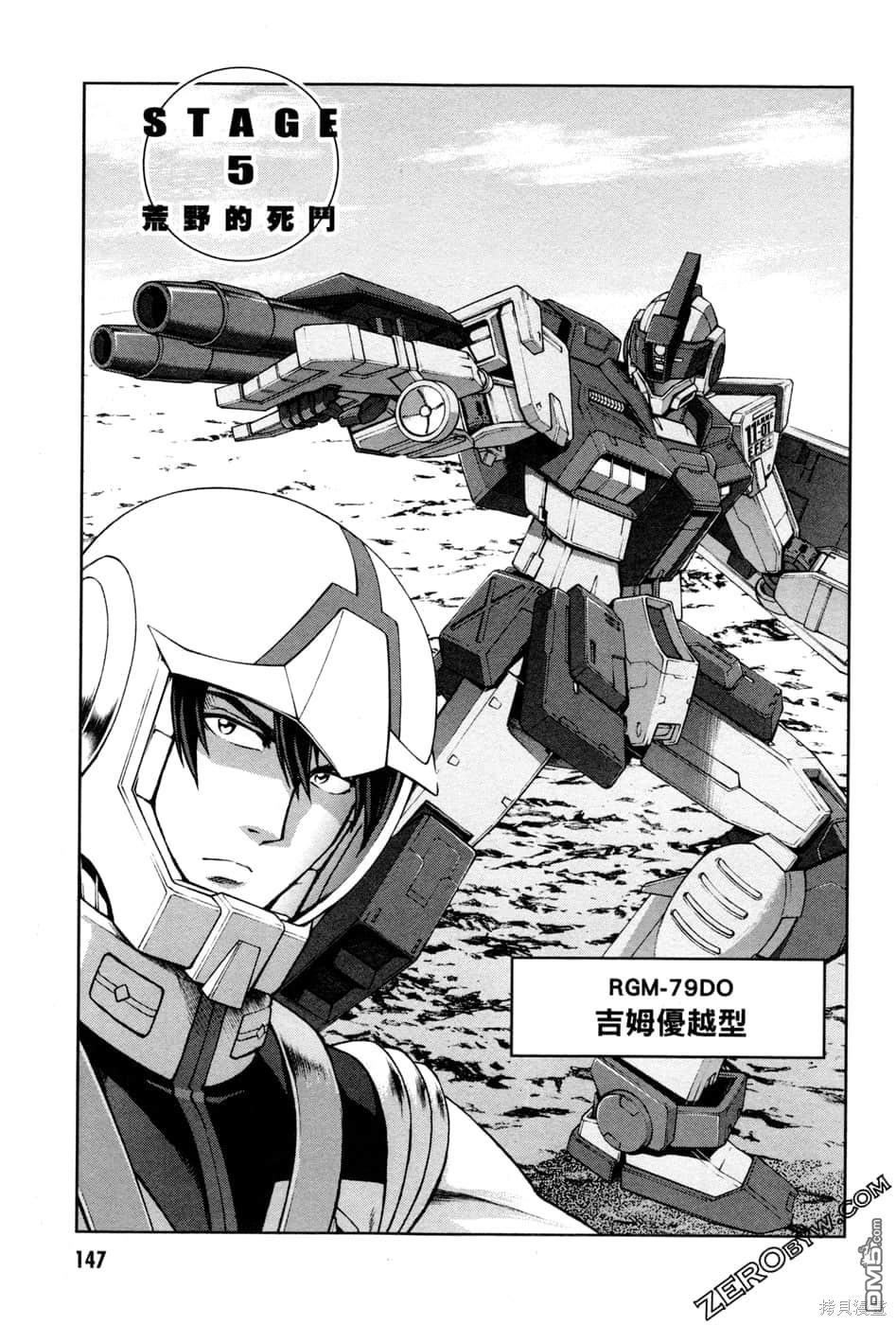 机动战士高达外传 The Blue Destiny 第1卷 第150页