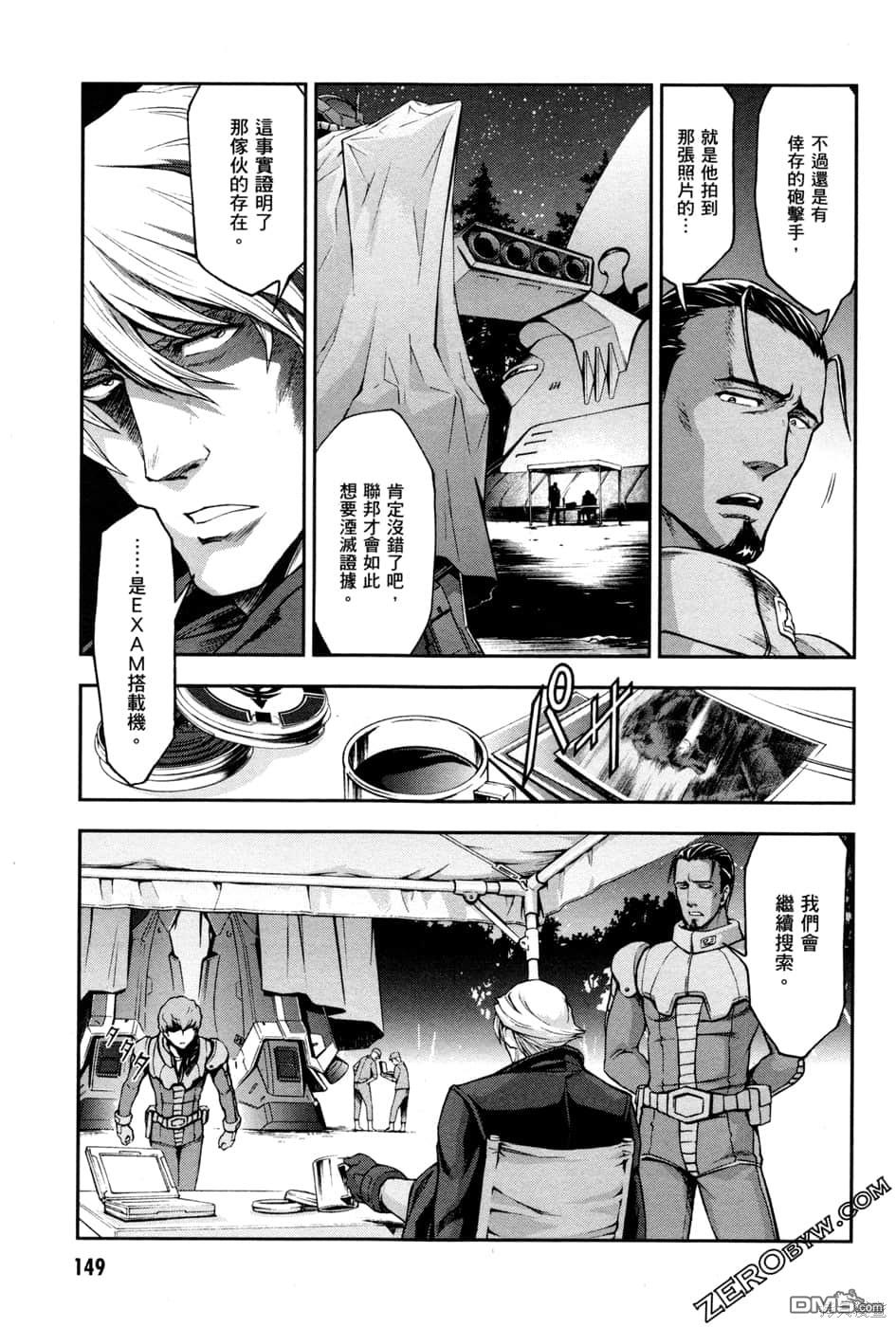 机动战士高达外传 The Blue Destiny 第1卷 第152页