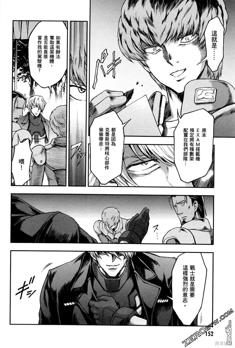 机动战士高达外传 The Blue Destiny 第1卷 第155页