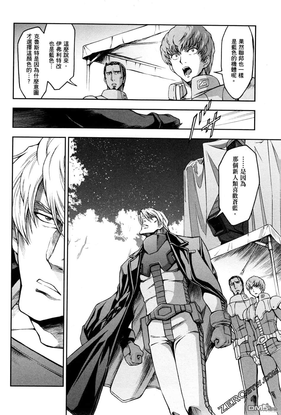 机动战士高达外传 The Blue Destiny 第1卷 第157页