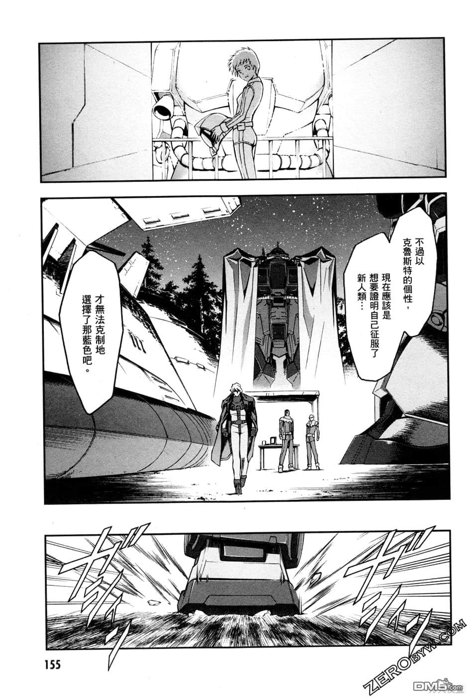 机动战士高达外传 The Blue Destiny 第1卷 第158页
