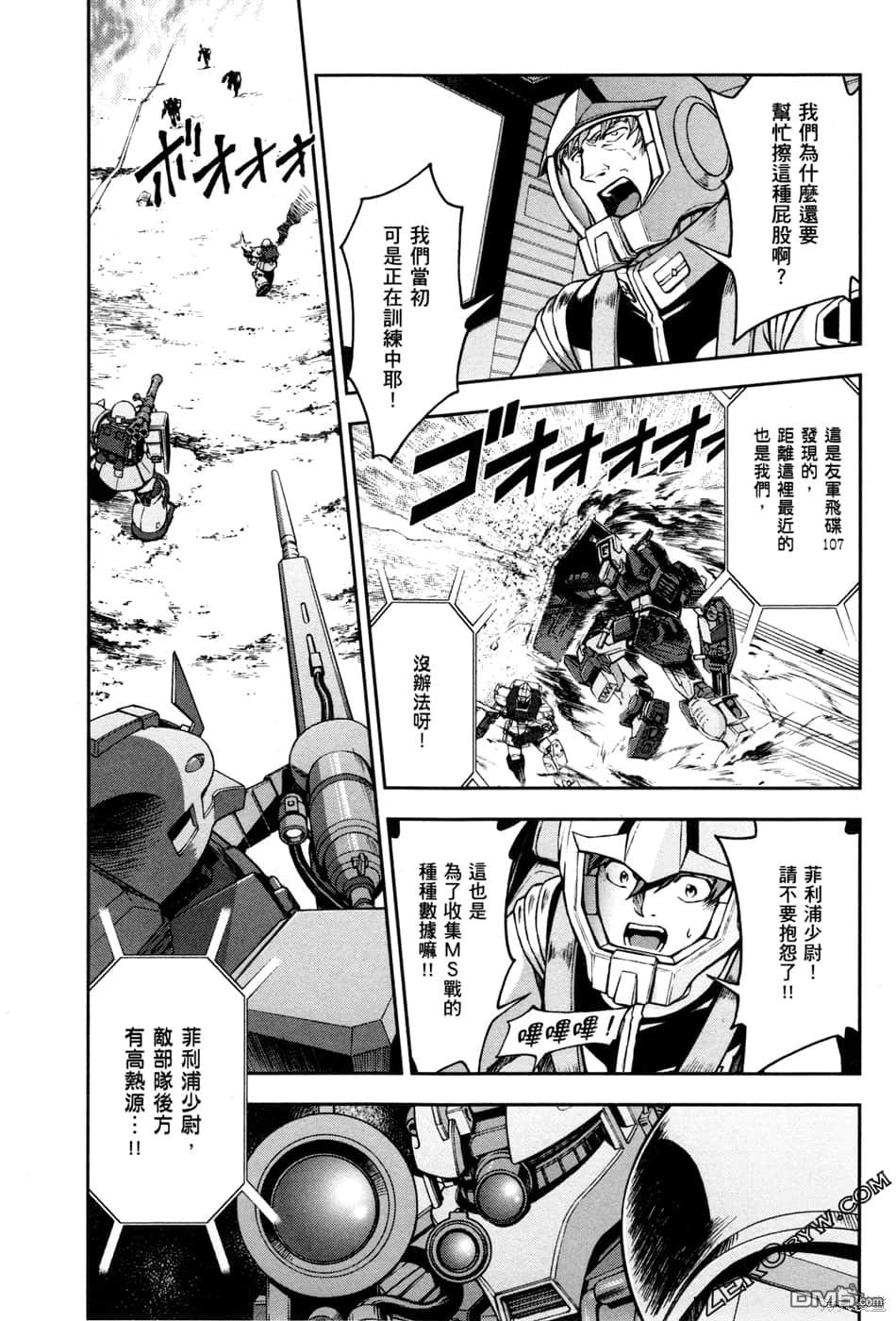 机动战士高达外传 The Blue Destiny 第1卷 第160页