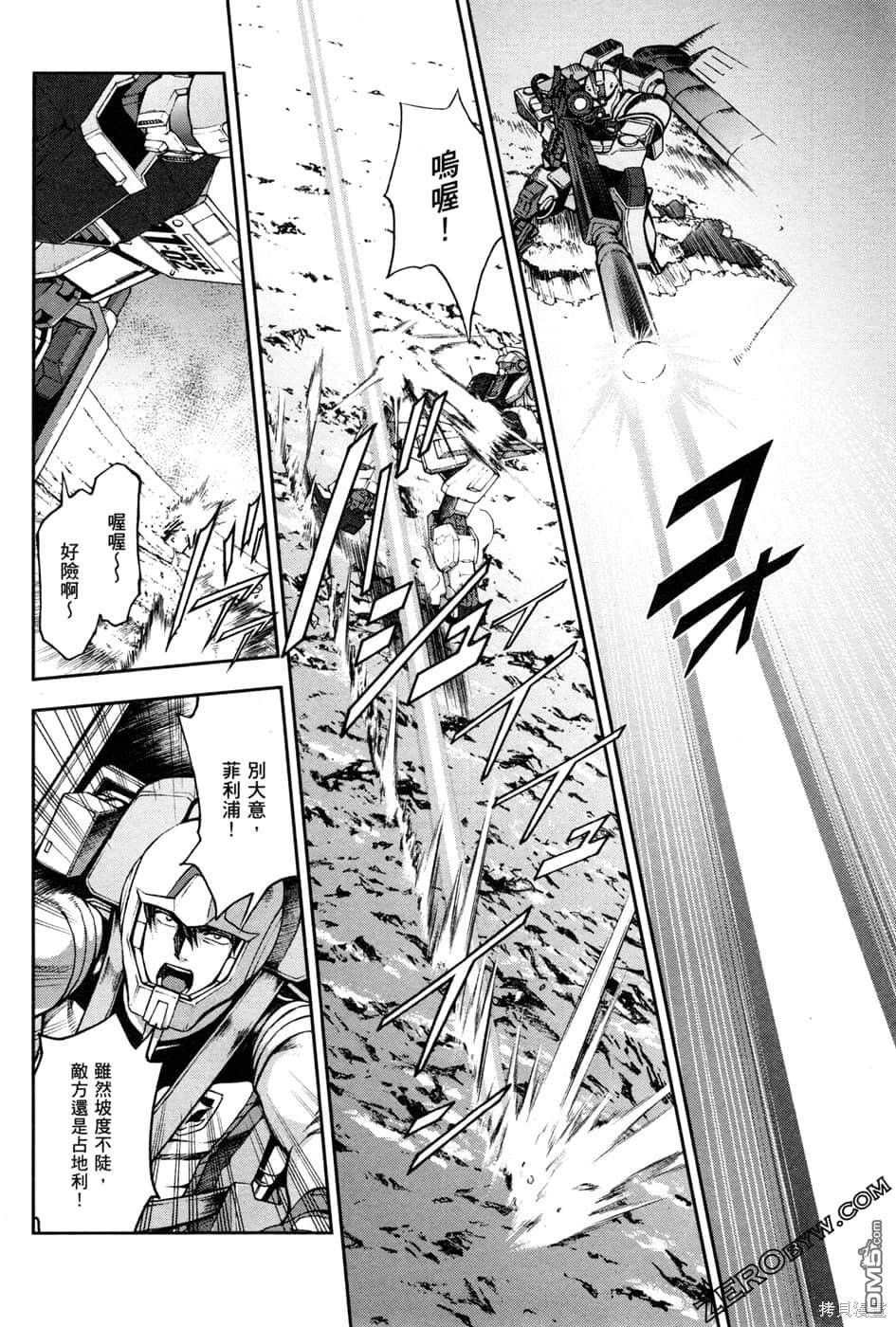 机动战士高达外传 The Blue Destiny 第1卷 第161页