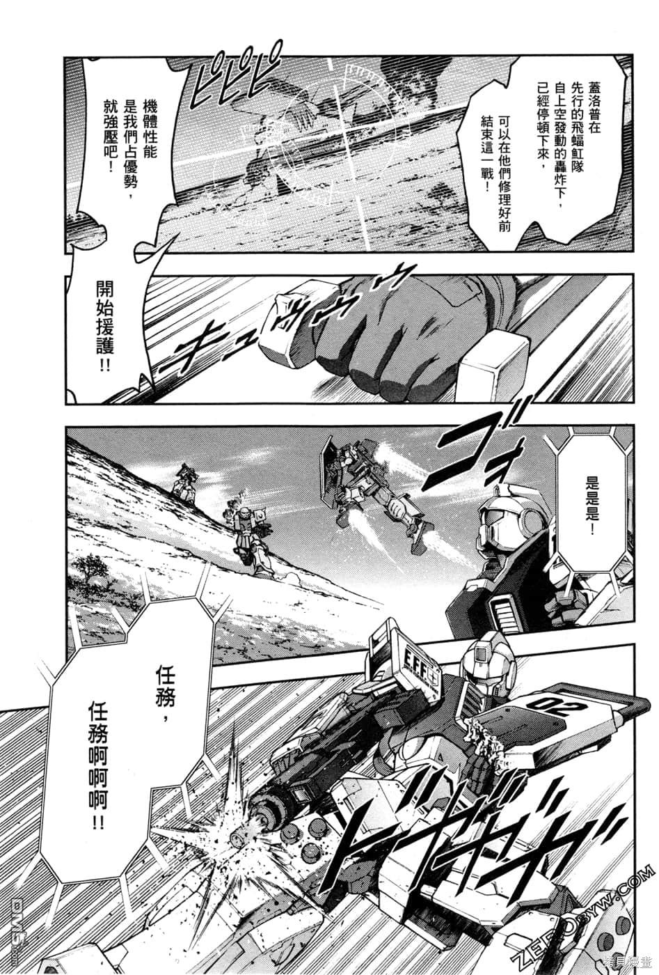 机动战士高达外传 The Blue Destiny 第1卷 第162页