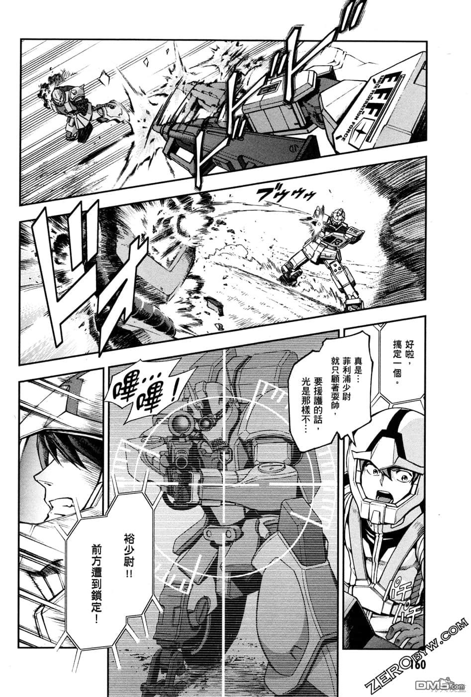 机动战士高达外传 The Blue Destiny 第1卷 第163页