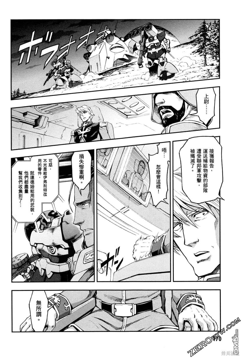 机动战士高达外传 The Blue Destiny 第1卷 第173页
