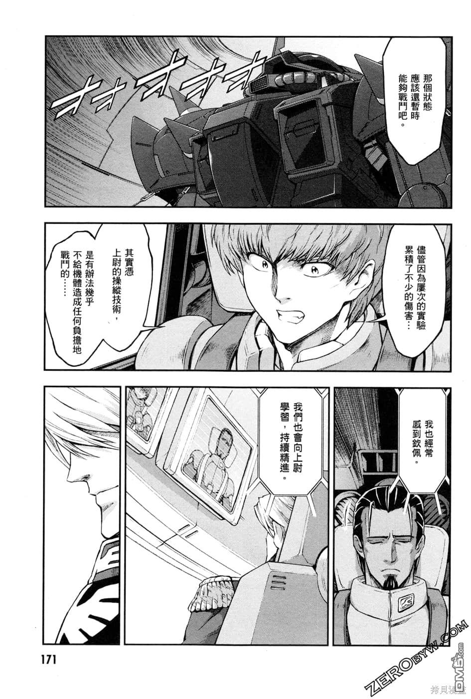 机动战士高达外传 The Blue Destiny 第1卷 第174页