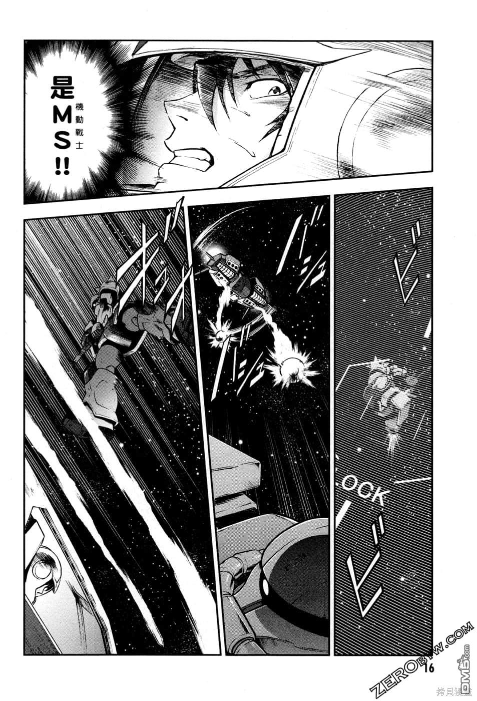 机动战士高达外传 The Blue Destiny 第1卷 第18页