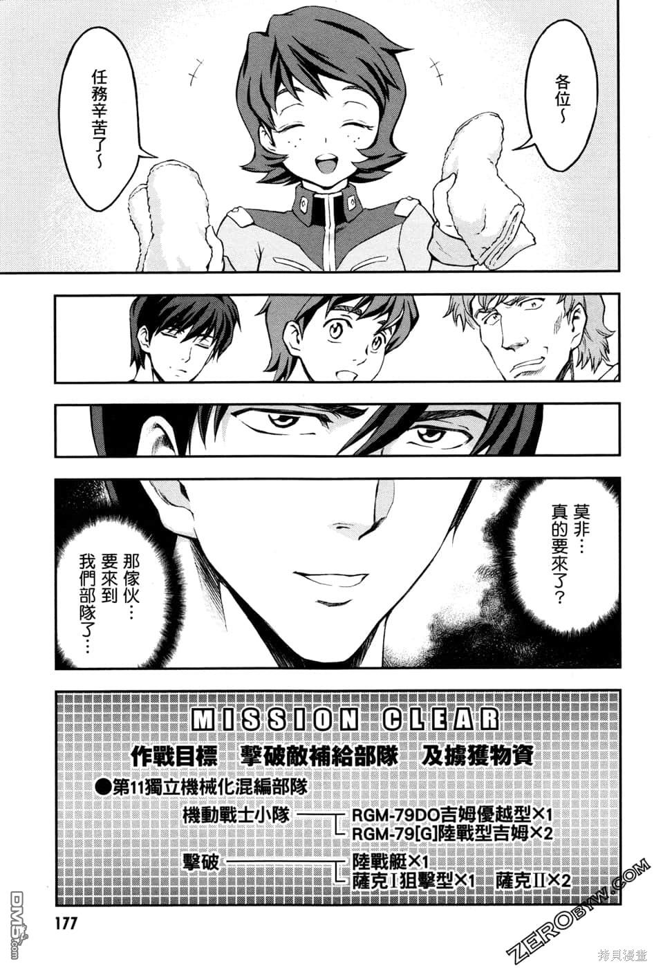 机动战士高达外传 The Blue Destiny 第1卷 第180页
