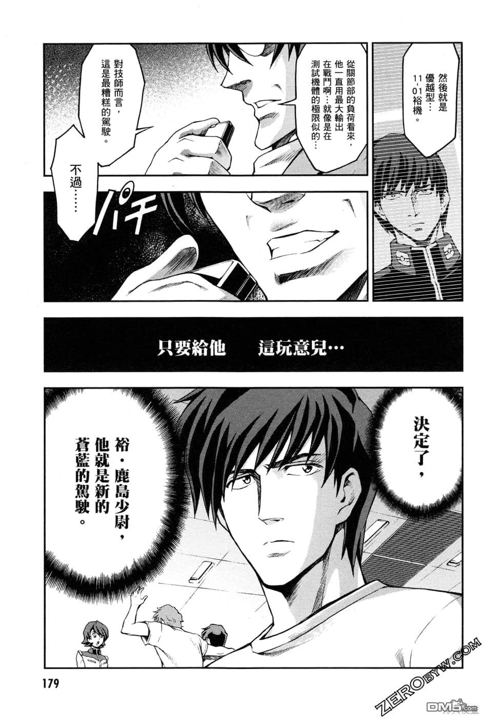 机动战士高达外传 The Blue Destiny 第1卷 第182页