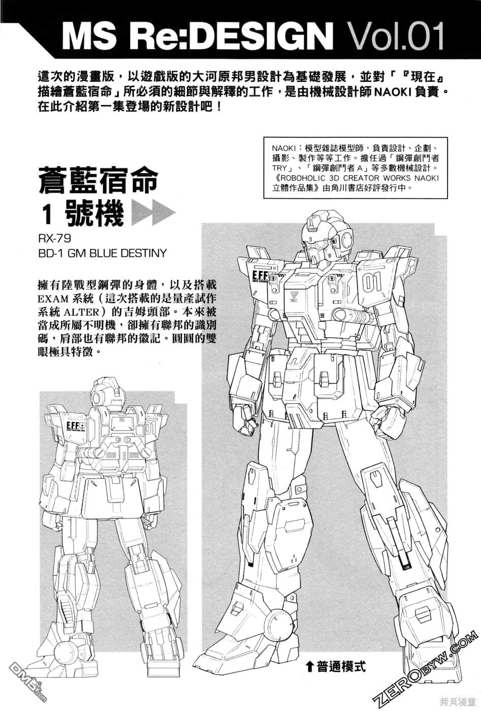 机动战士高达外传 The Blue Destiny 第1卷 第183页
