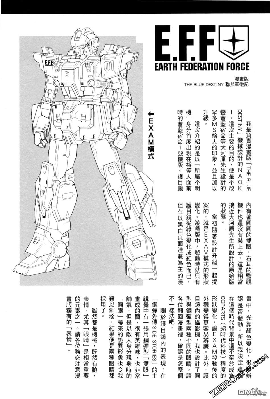 机动战士高达外传 The Blue Destiny 第1卷 第184页