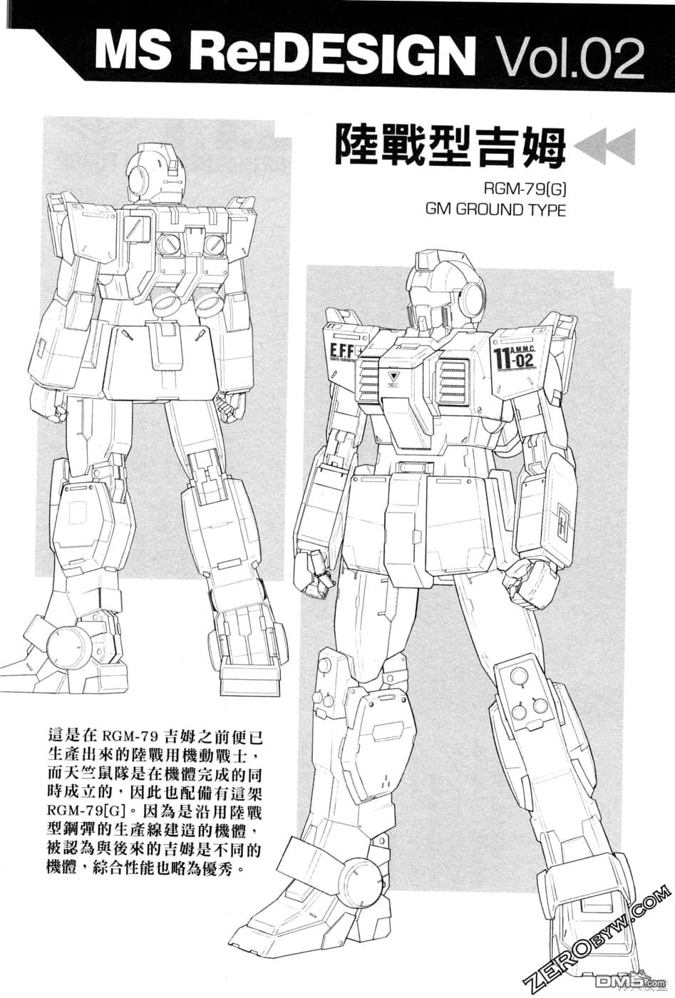 机动战士高达外传 The Blue Destiny 第1卷 第185页