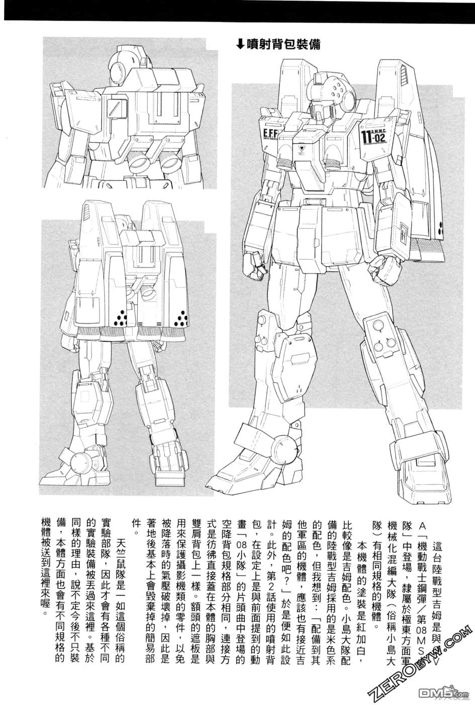 机动战士高达外传 The Blue Destiny 第1卷 第186页