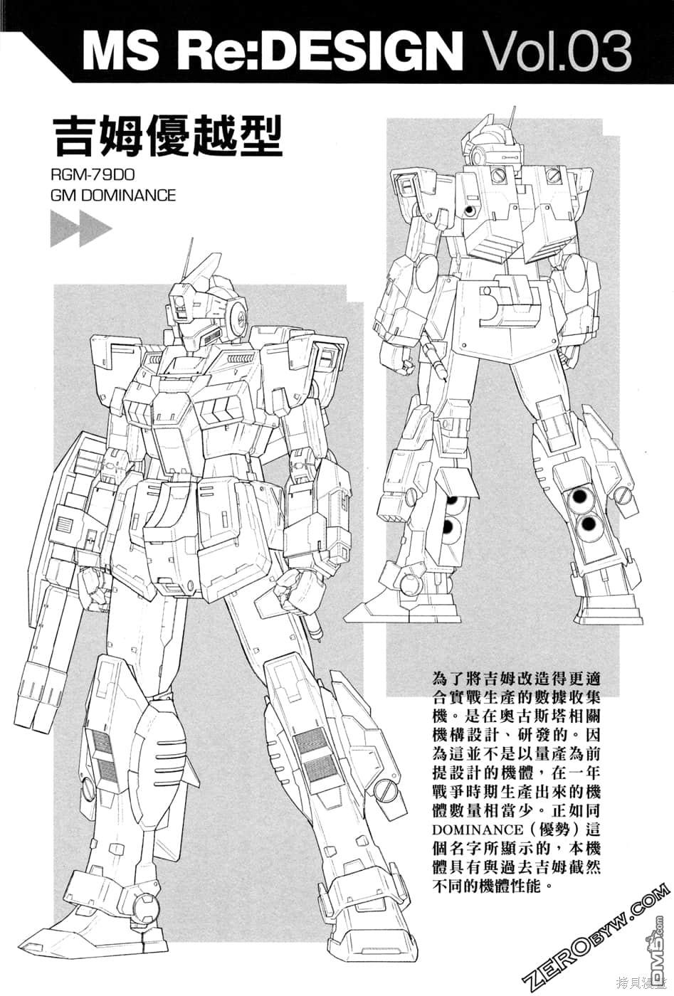机动战士高达外传 The Blue Destiny 第1卷 第187页