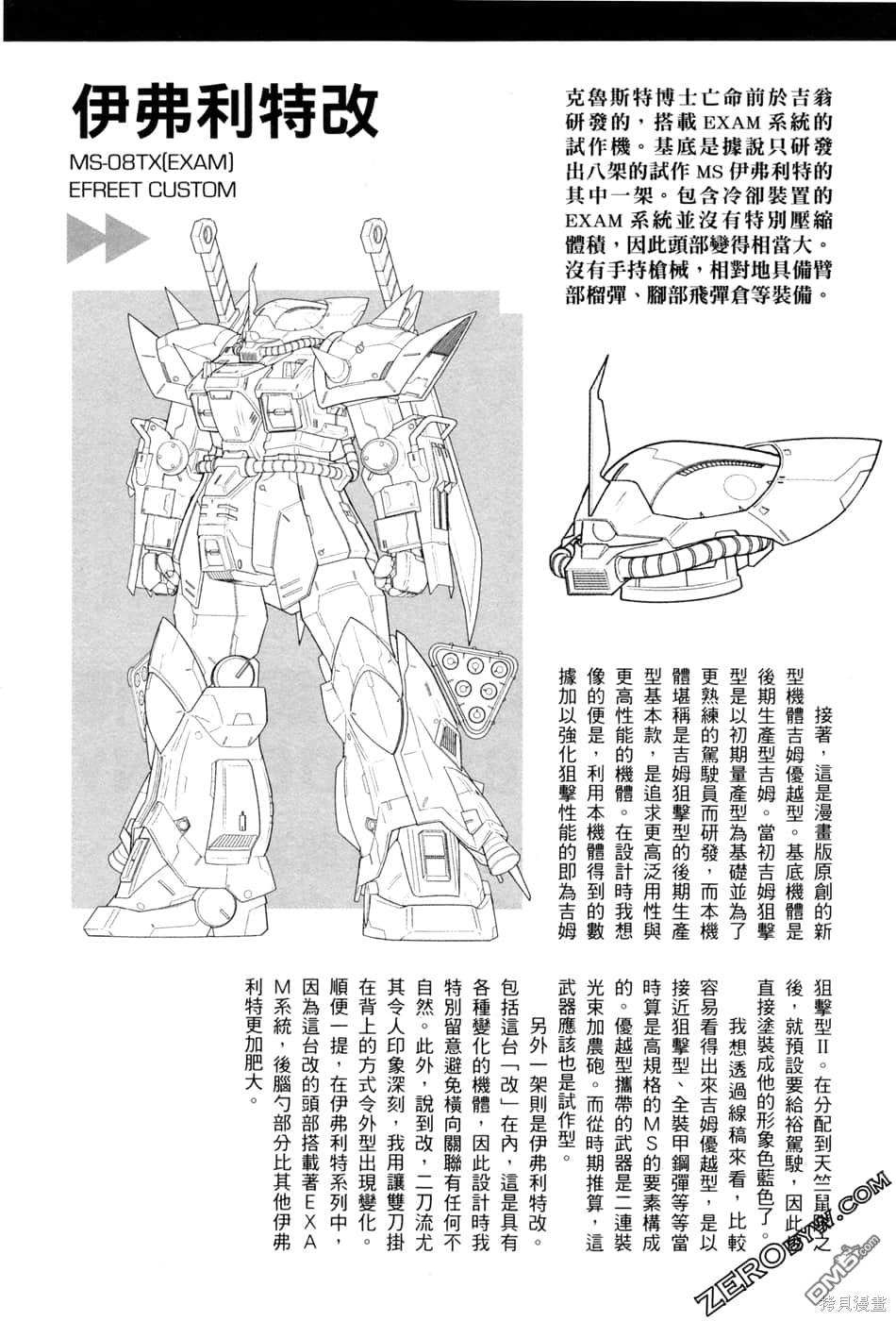 机动战士高达外传 The Blue Destiny 第1卷 第188页
