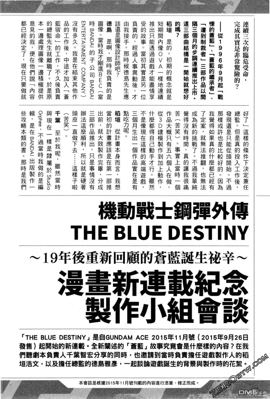 机动战士高达外传 The Blue Destiny 第1卷 第189页