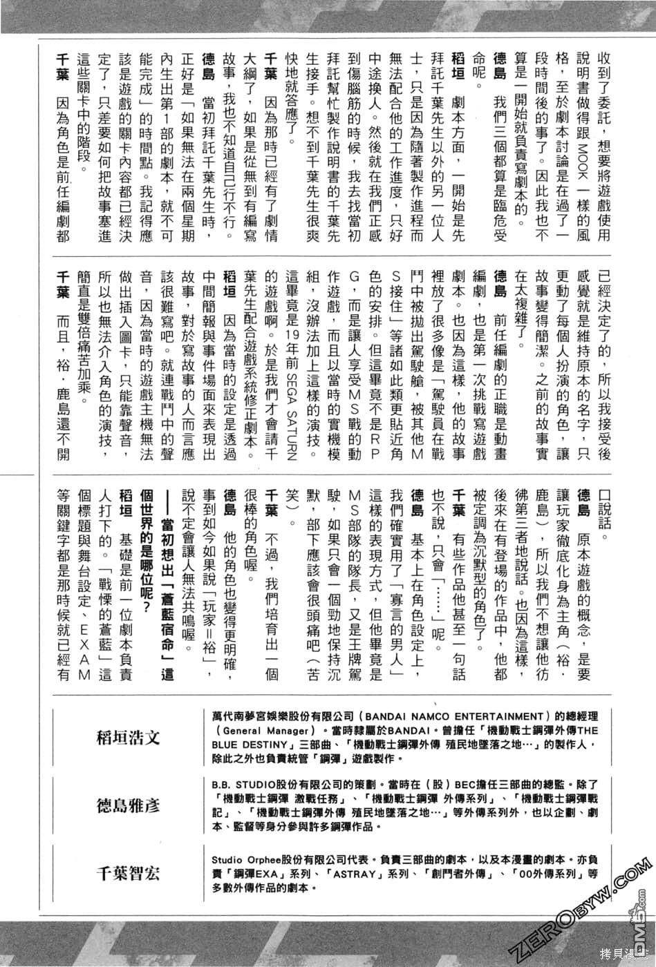 机动战士高达外传 The Blue Destiny 第1卷 第190页