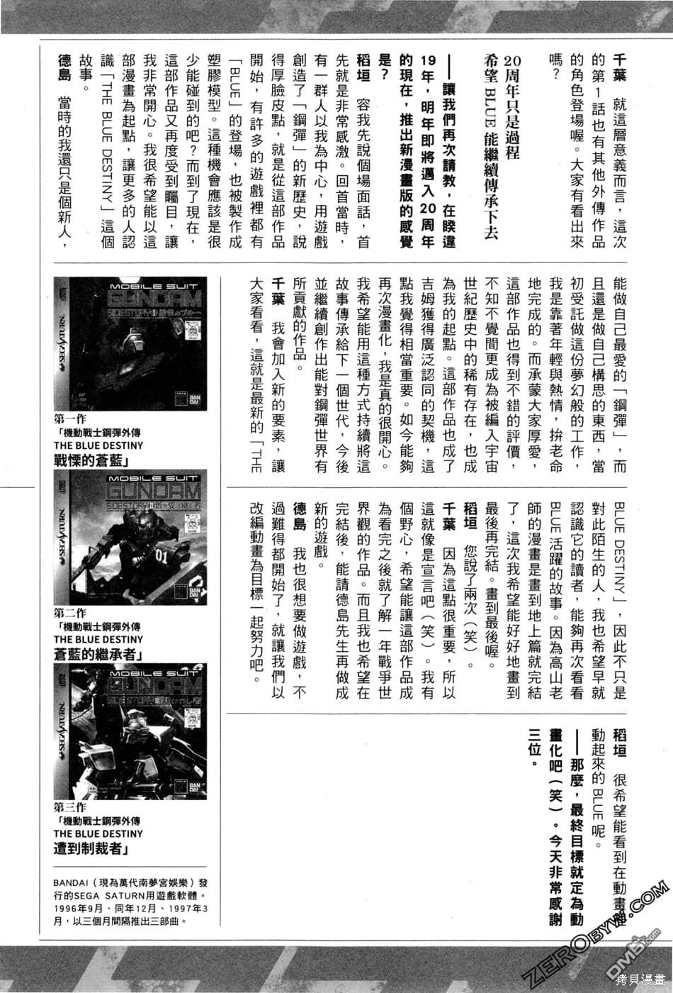 机动战士高达外传 The Blue Destiny 第1卷 第194页