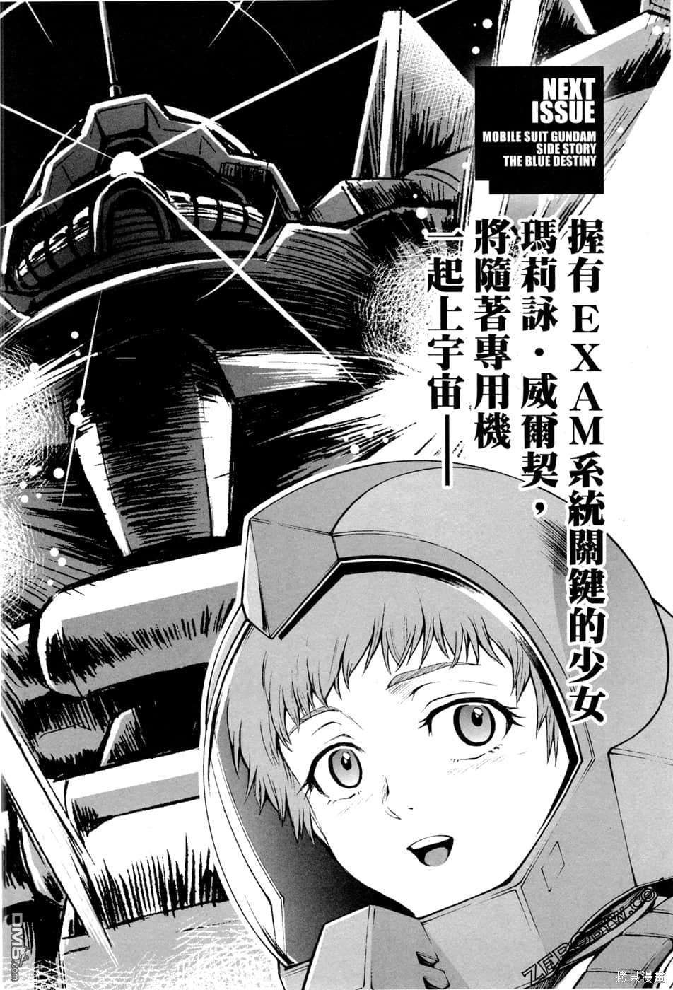 机动战士高达外传 The Blue Destiny 第1卷 第195页