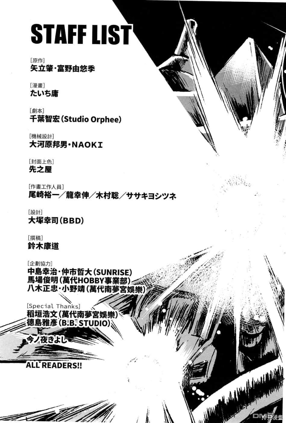 机动战士高达外传 The Blue Destiny 第1卷 第196页
