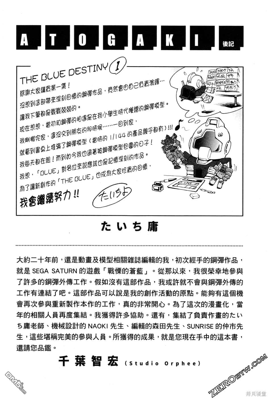机动战士高达外传 The Blue Destiny 第1卷 第197页