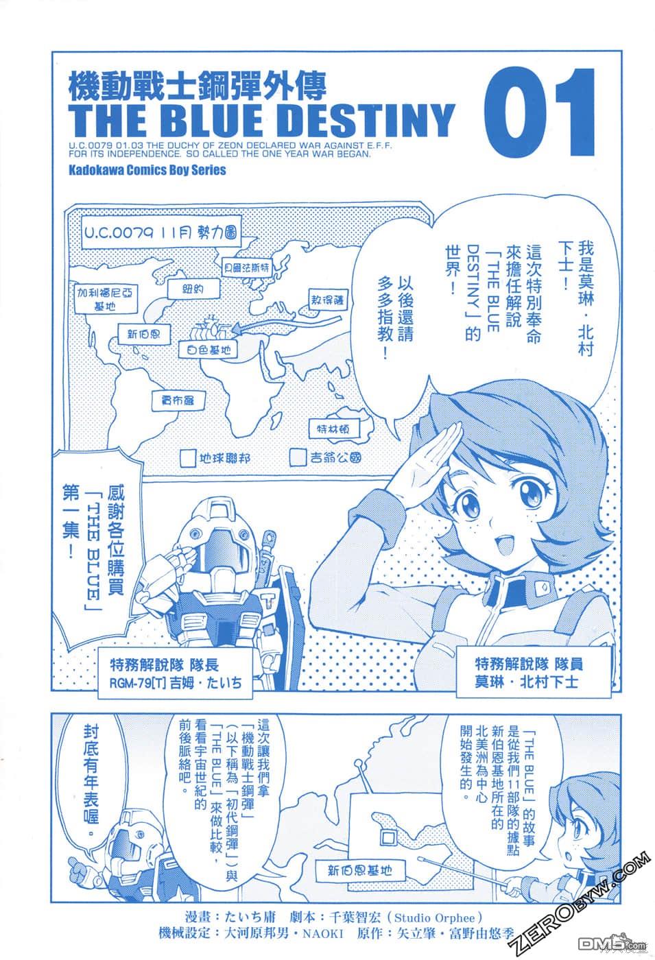 机动战士高达外传 The Blue Destiny 第1卷 第2页