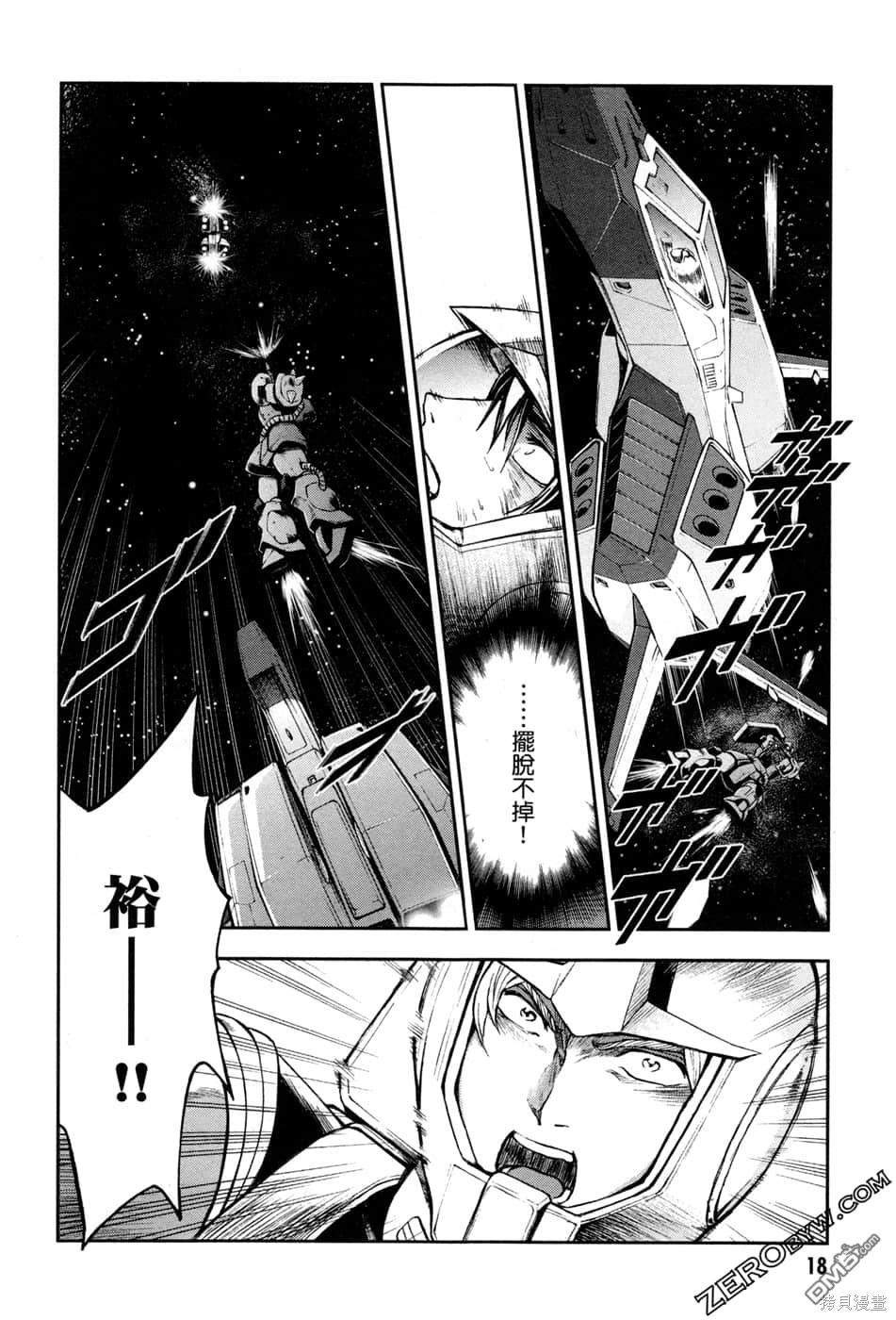 机动战士高达外传 The Blue Destiny 第1卷 第20页