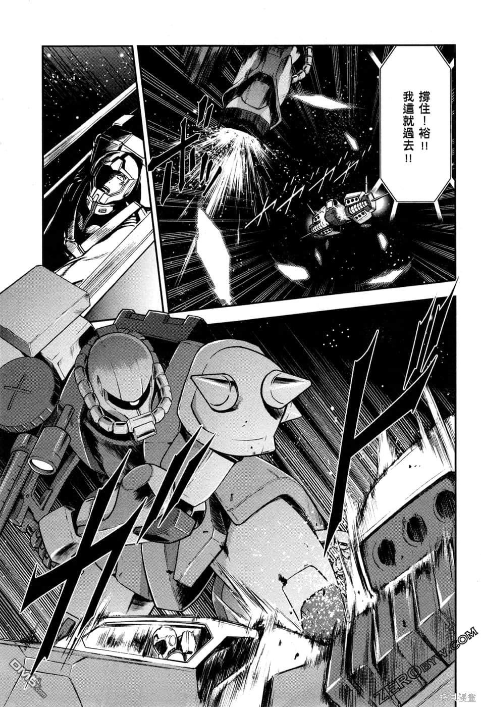 机动战士高达外传 The Blue Destiny 第1卷 第21页