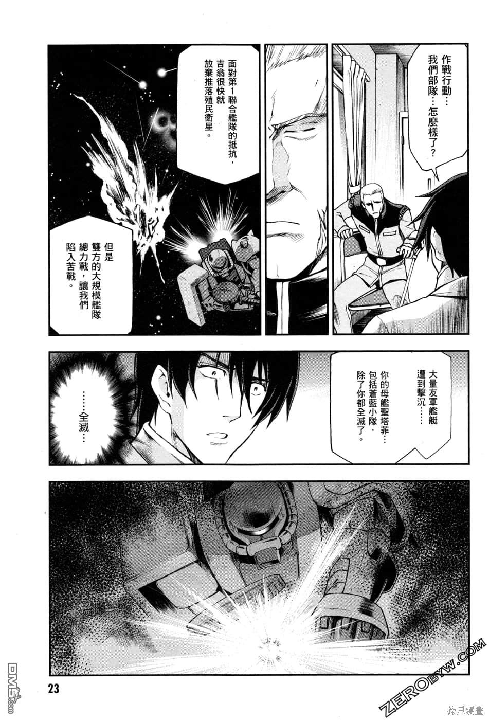 机动战士高达外传 The Blue Destiny 第1卷 第25页