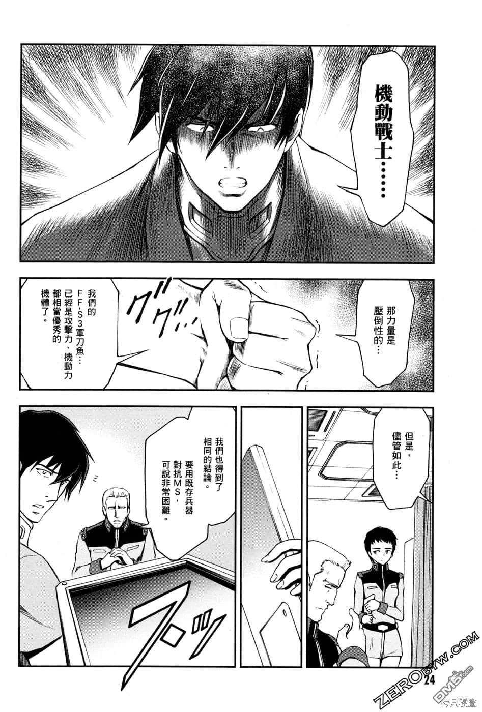 机动战士高达外传 The Blue Destiny 第1卷 第26页