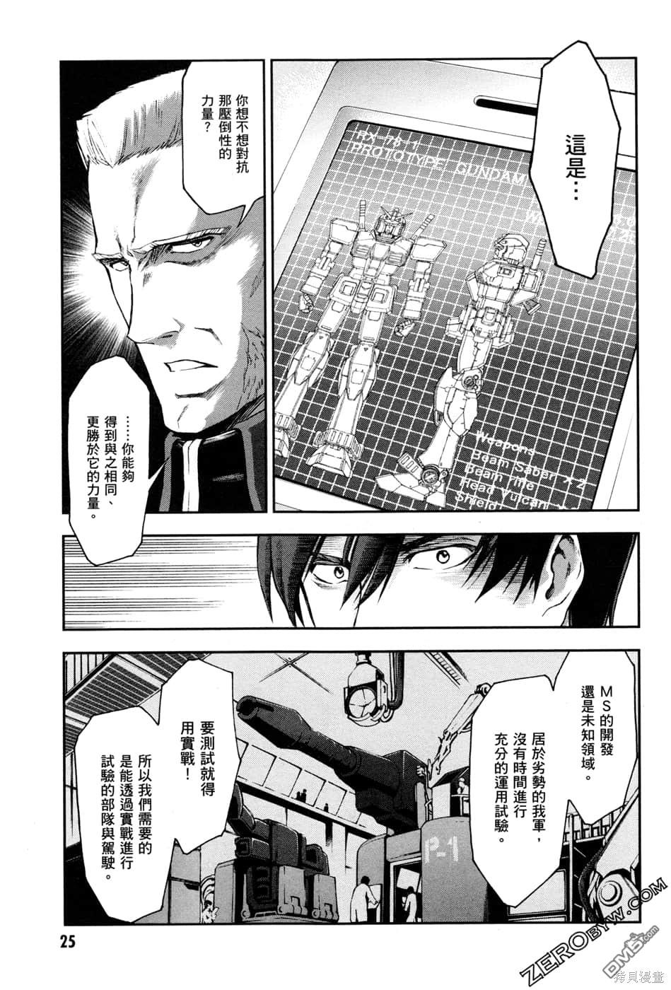 机动战士高达外传 The Blue Destiny 第1卷 第27页