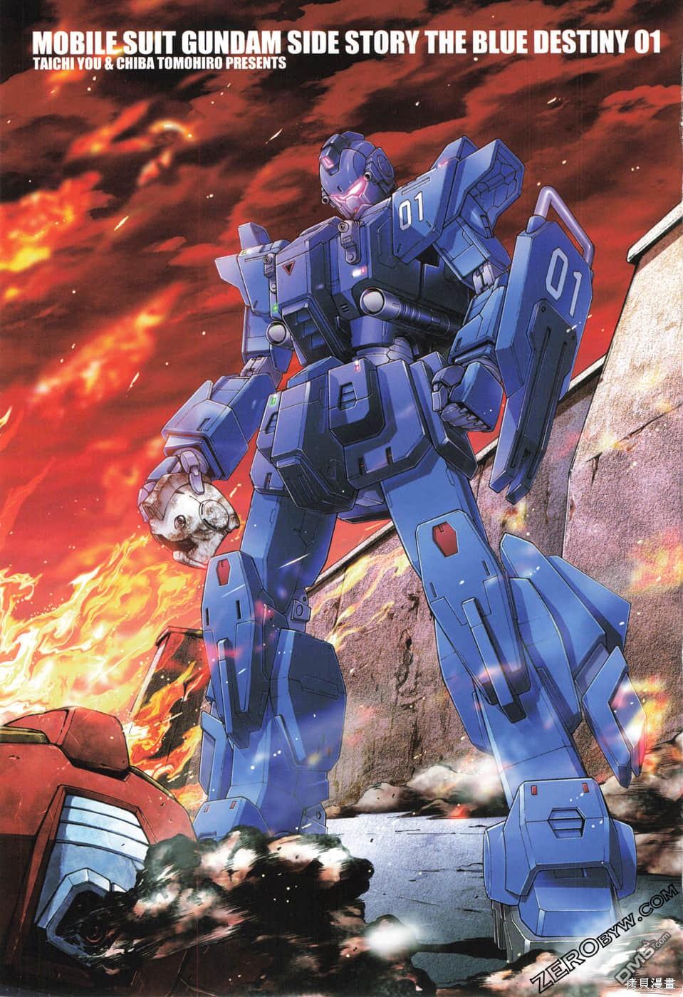 机动战士高达外传 The Blue Destiny 第1卷 第3页