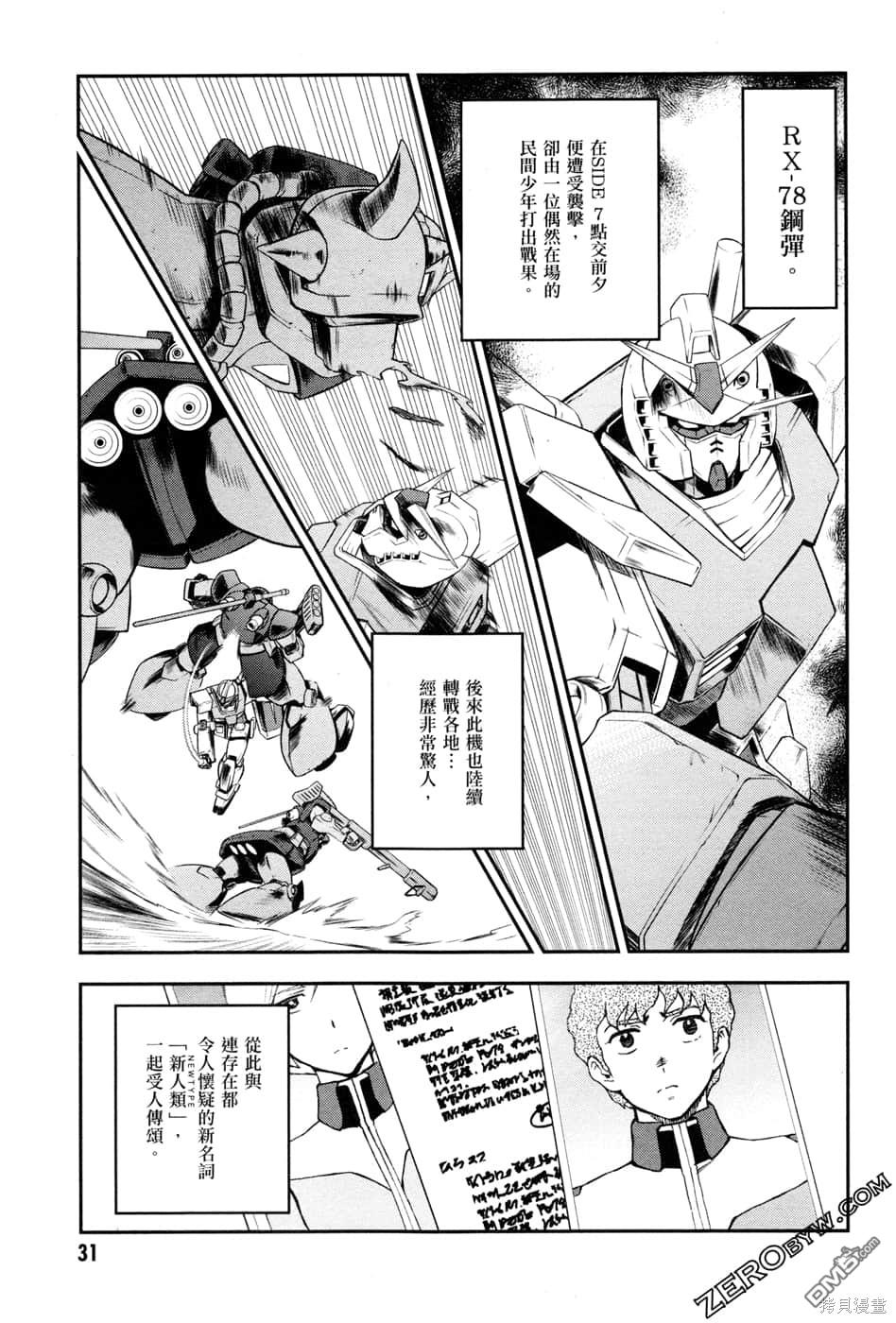 机动战士高达外传 The Blue Destiny 第1卷 第33页