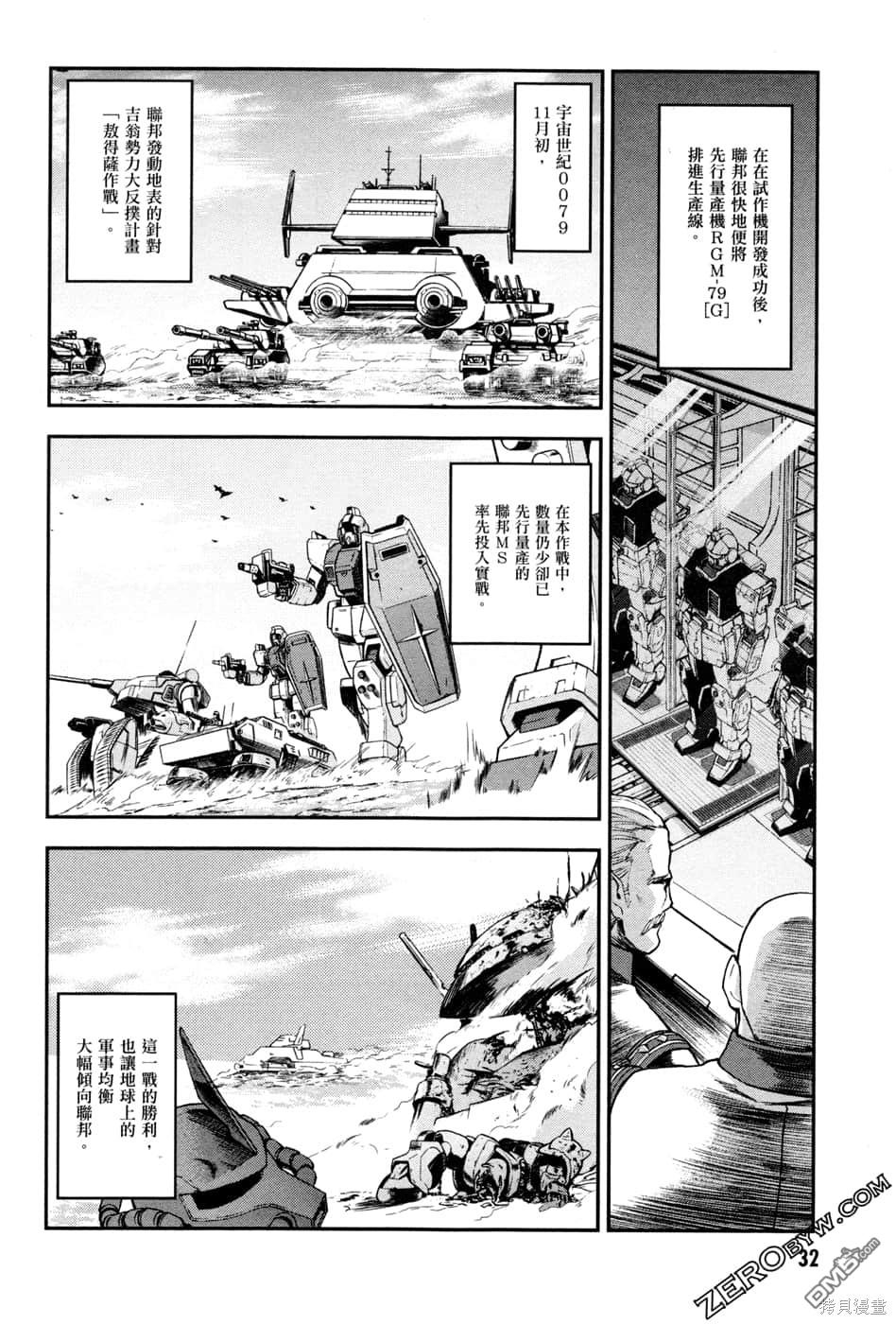 机动战士高达外传 The Blue Destiny 第1卷 第34页