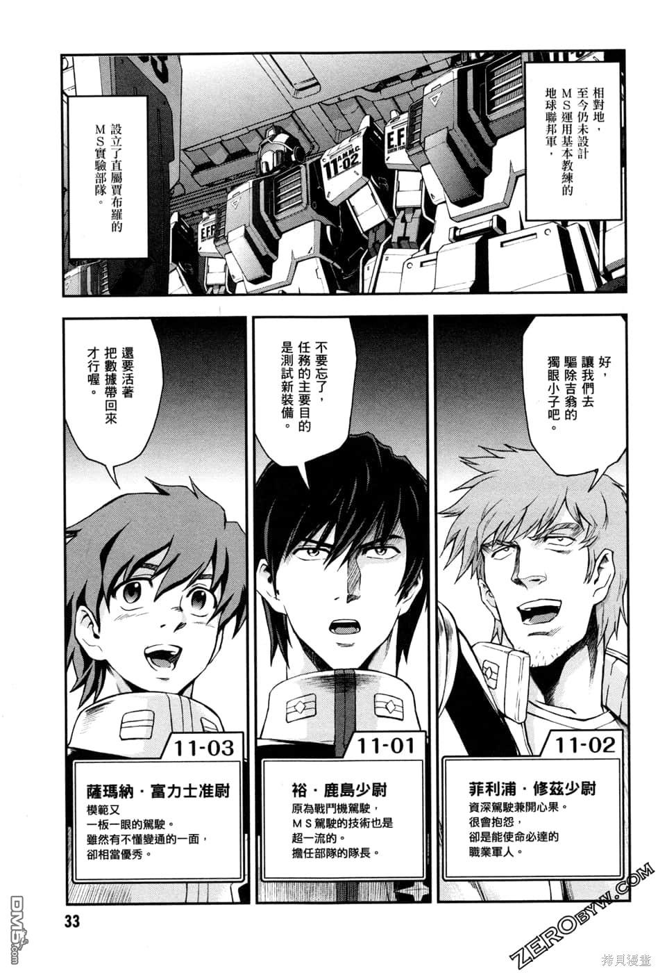 机动战士高达外传 The Blue Destiny 第1卷 第35页