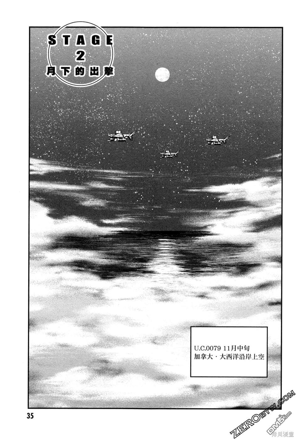 机动战士高达外传 The Blue Destiny 第1卷 第37页