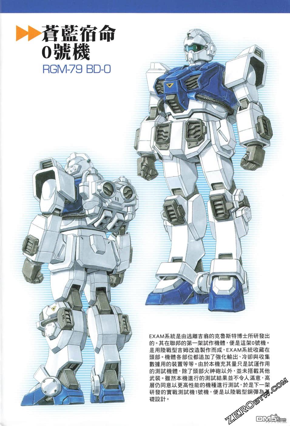机动战士高达外传 The Blue Destiny 第1卷 第4页